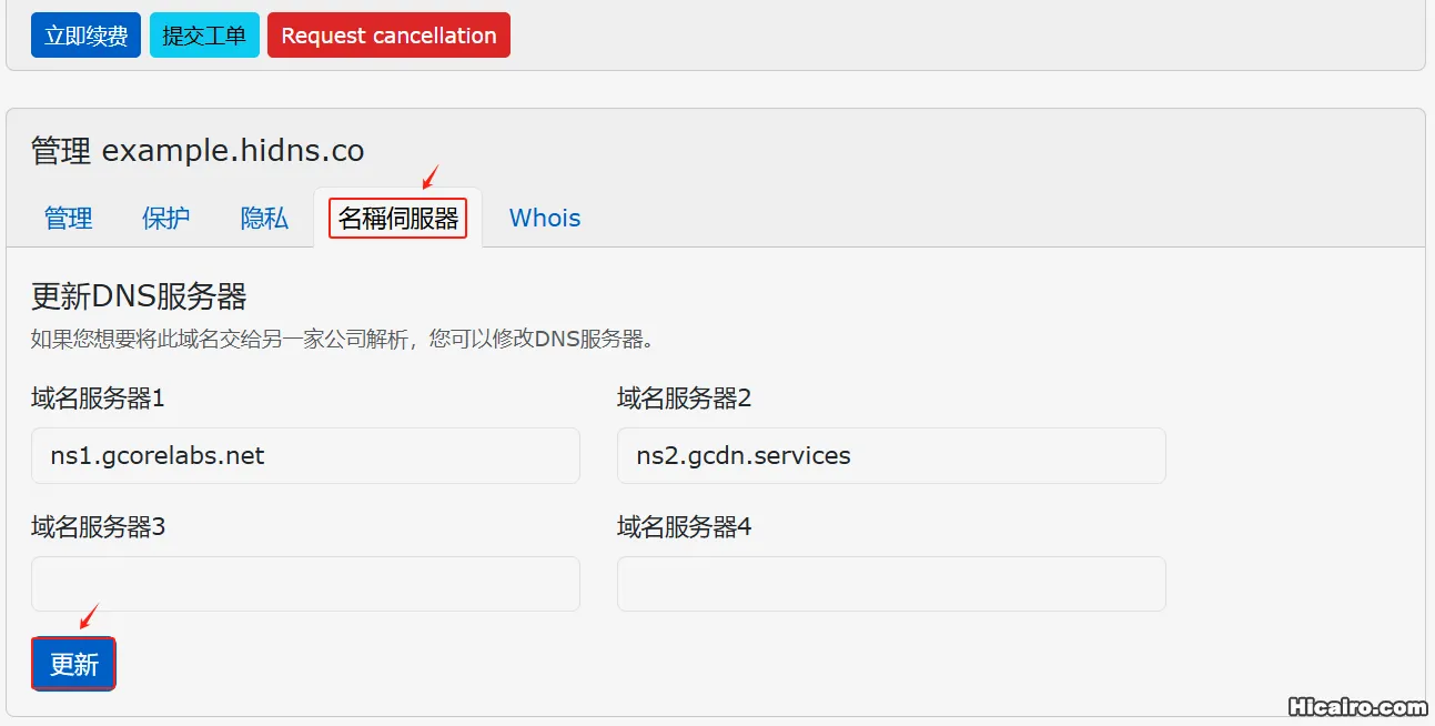 将 HiDNS 免费域名托管到 gcore.com